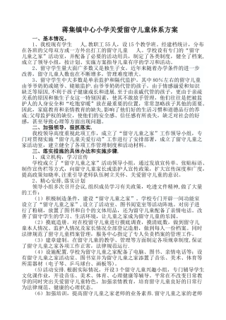 留守儿童关爱体系方案