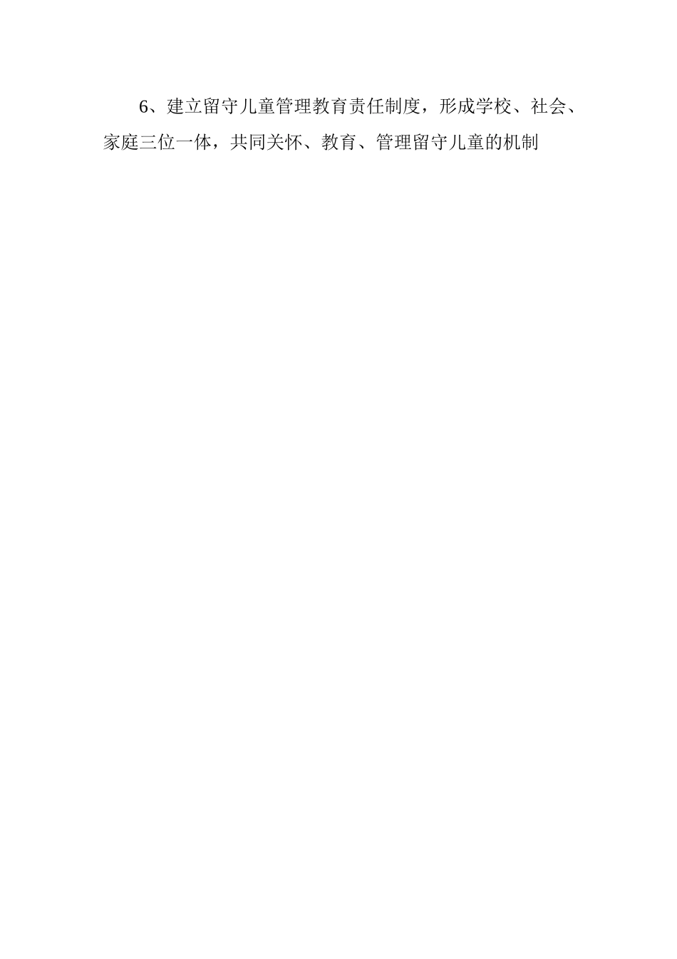 留守儿童关爱制度_第3页