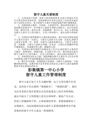 留守儿童关爱制度