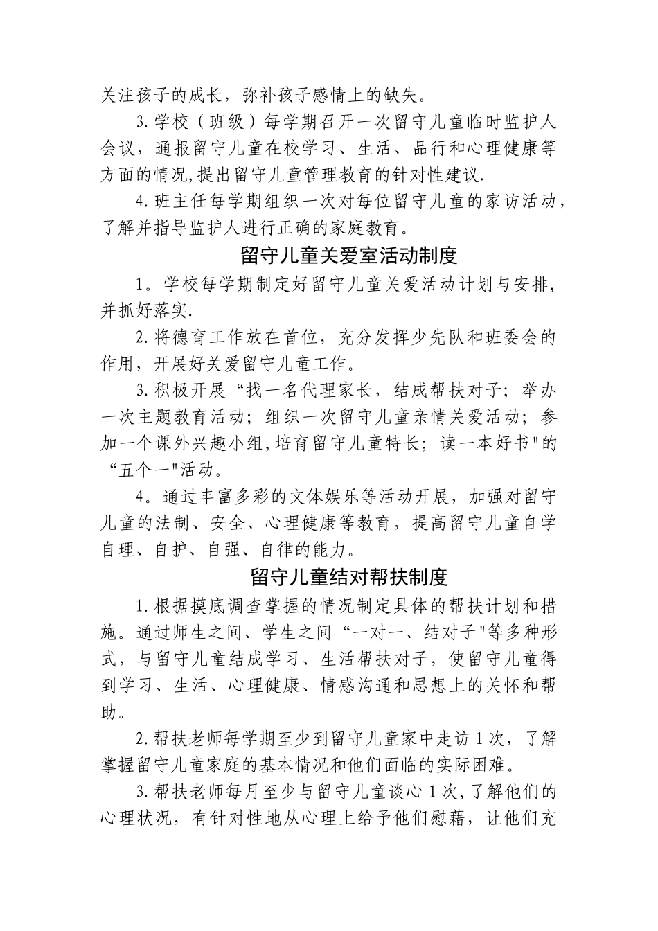 留守儿童关爱室各种制度_第2页