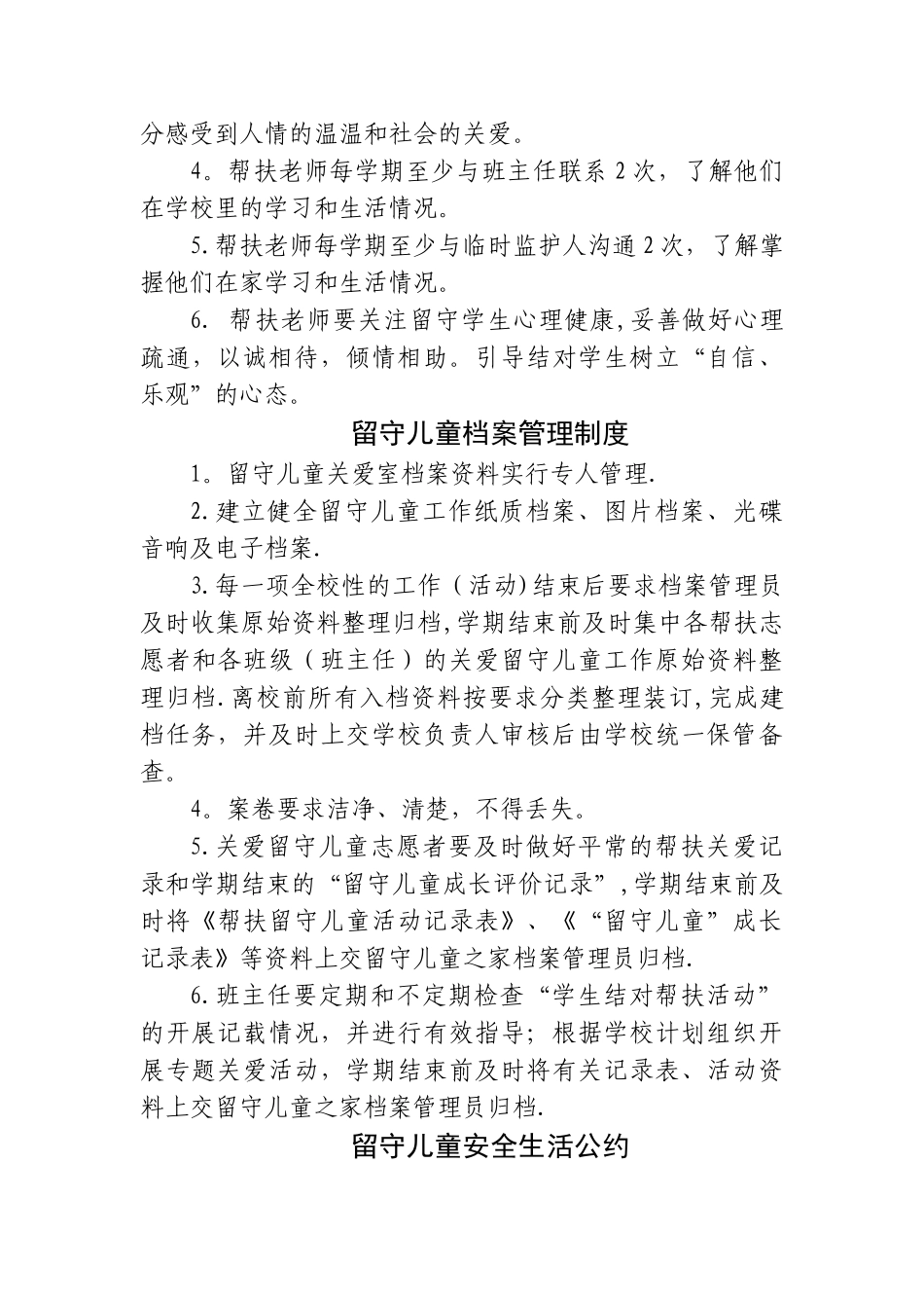 留守儿童关爱室各种制度_第3页