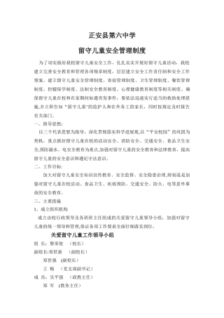 留守儿童安全管理制度