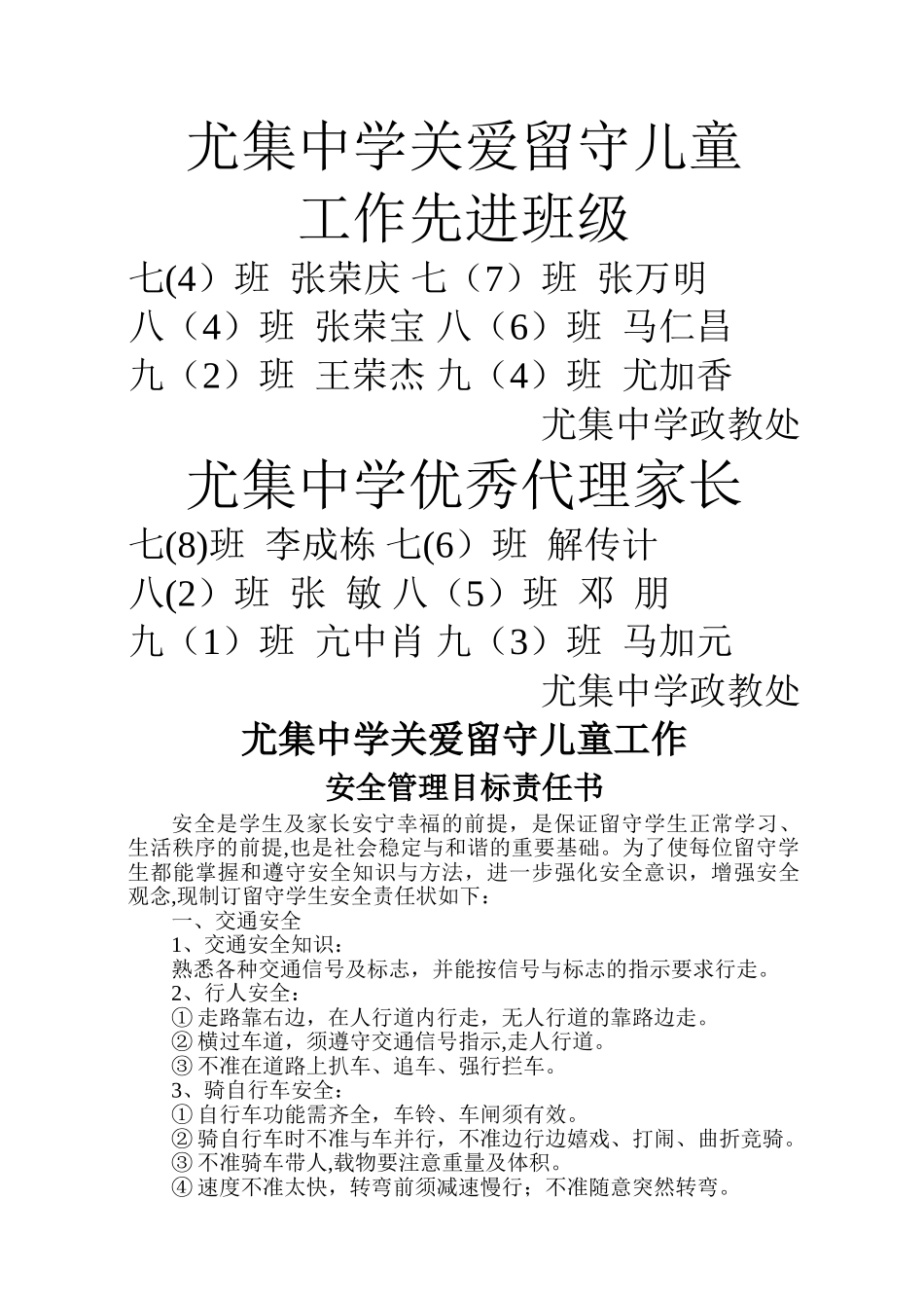 留守儿童工作奖惩制度_第2页