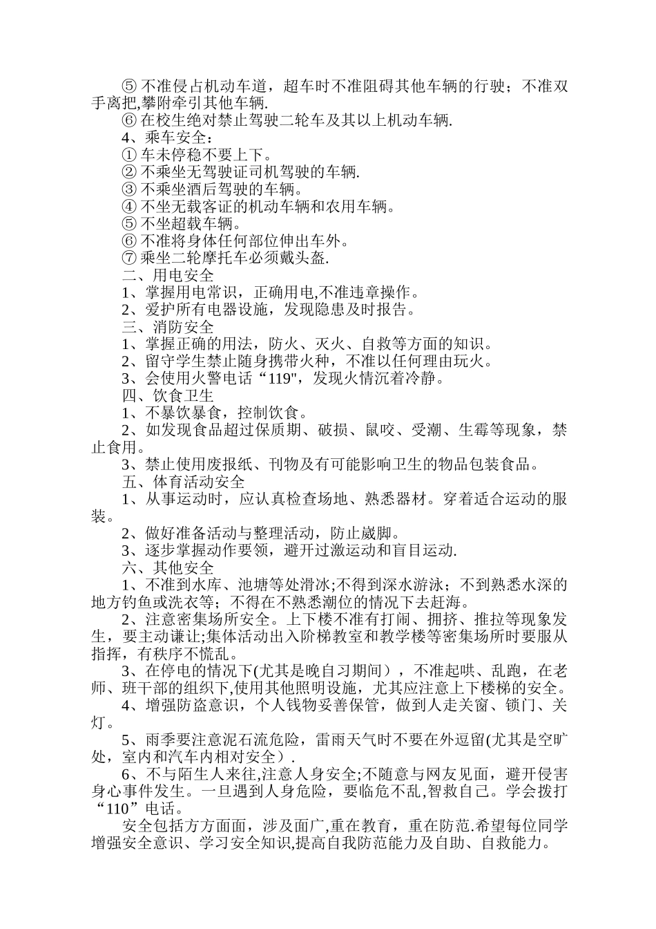 留守儿童工作奖惩制度_第3页