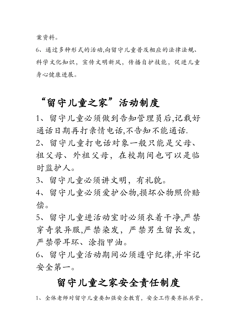 留守儿童工作制度_第3页