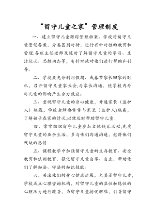 留守儿童工作制度