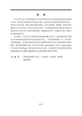 简易智能家居系统研究设计和实现 计算机专业