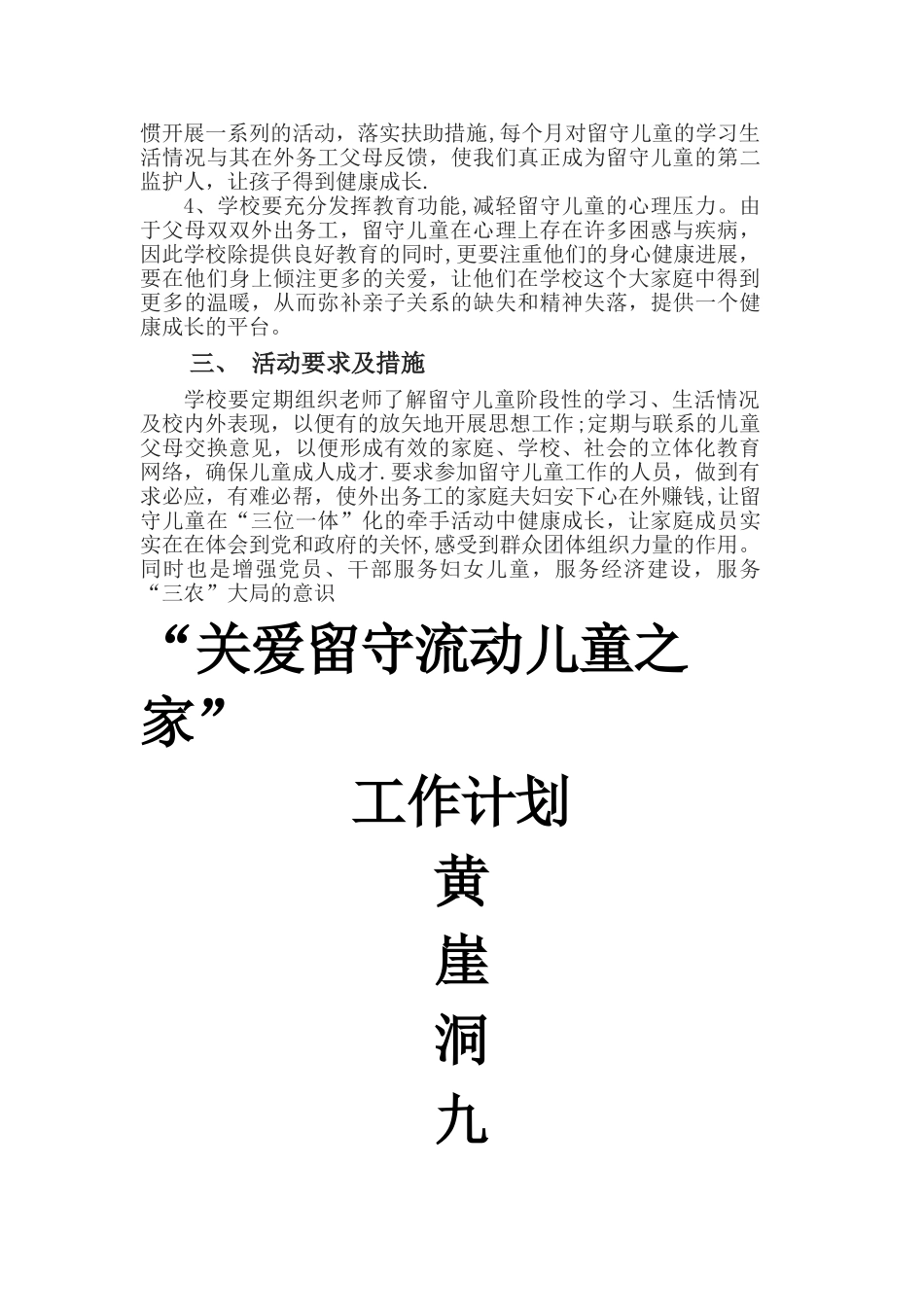 留守儿童工作计划_第2页