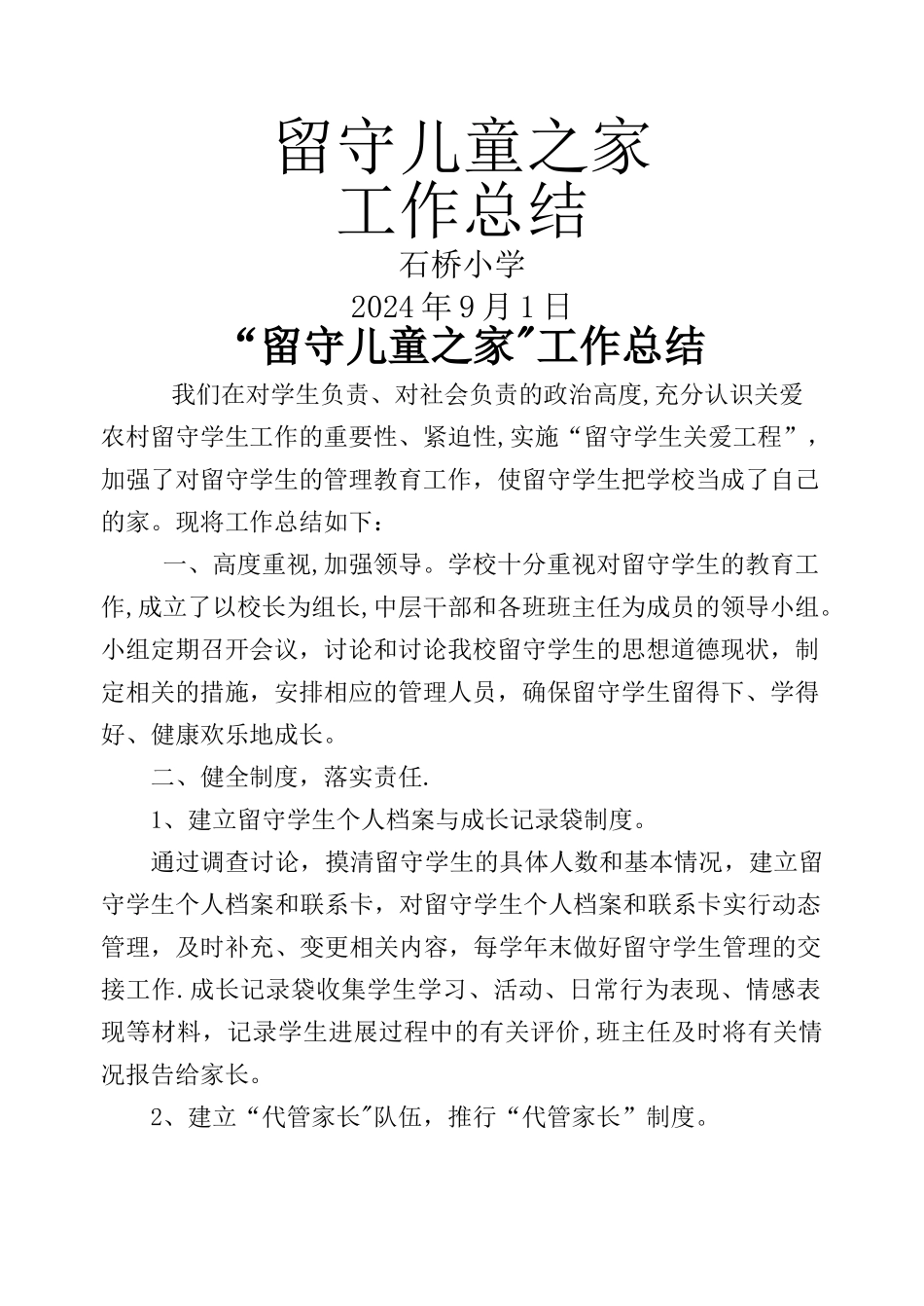 留守儿童工作总结_第1页