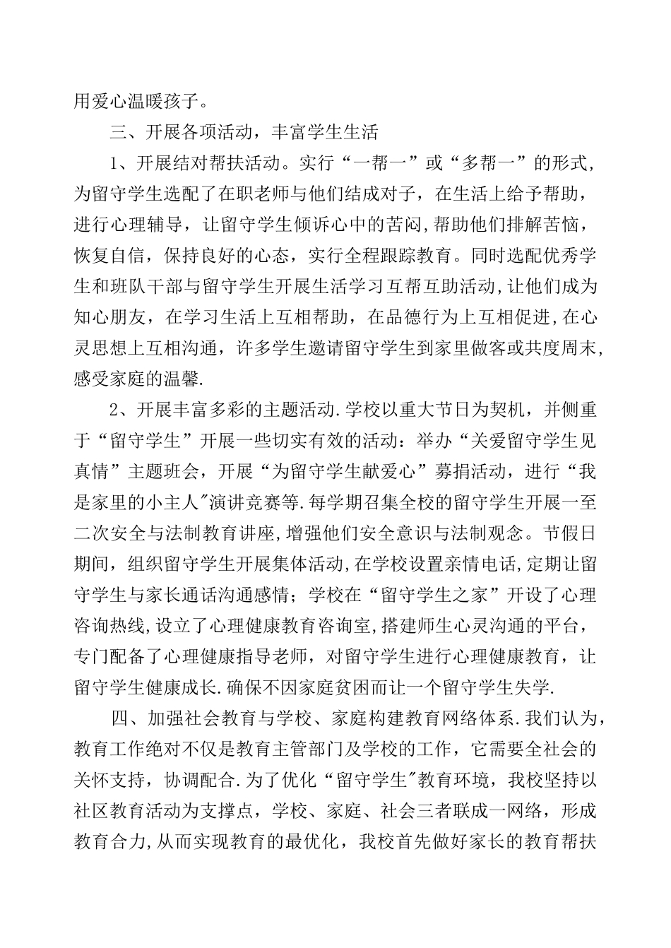 留守儿童工作总结_第3页