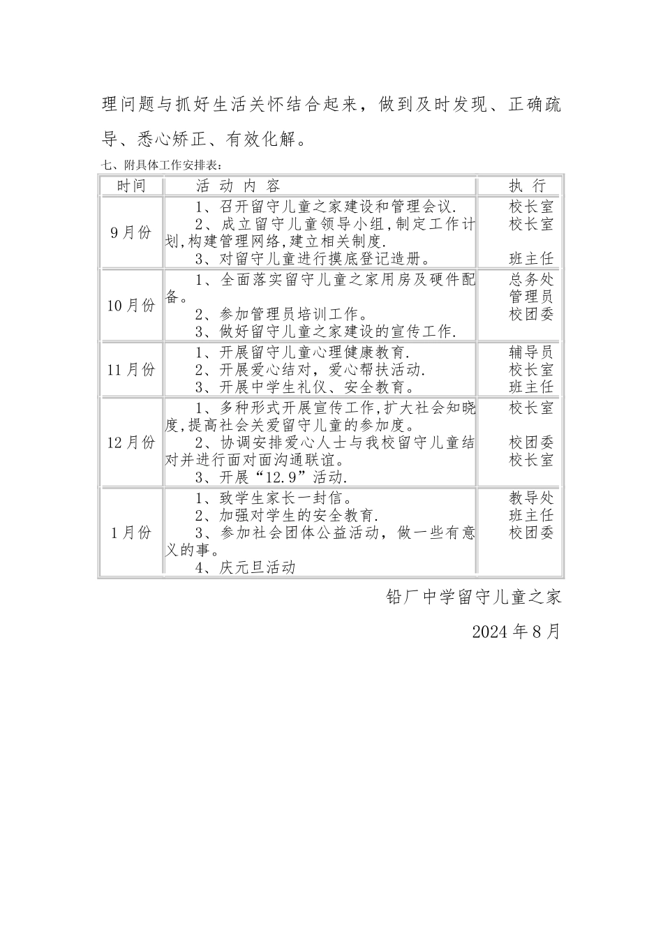 留守儿童工作计划及活动安排_第3页