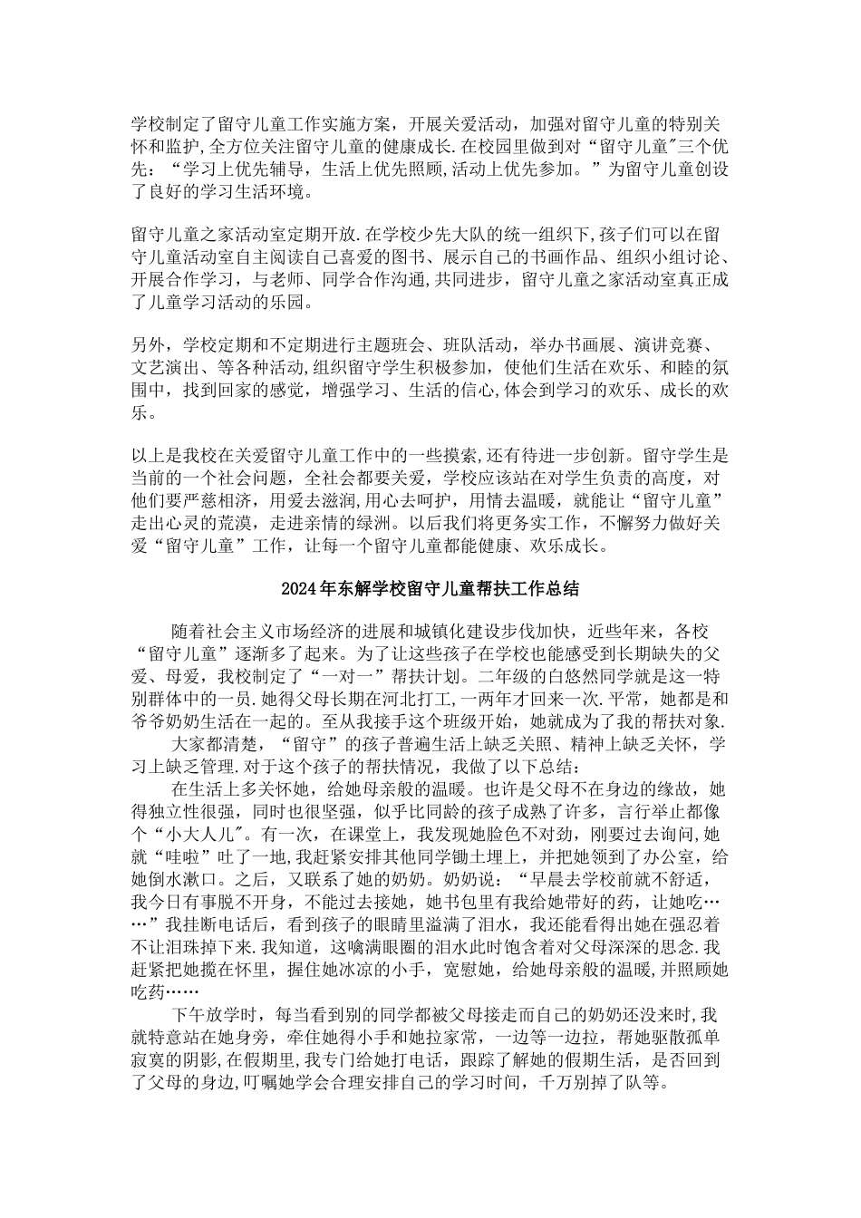 留守儿童帮扶年度总结_第3页