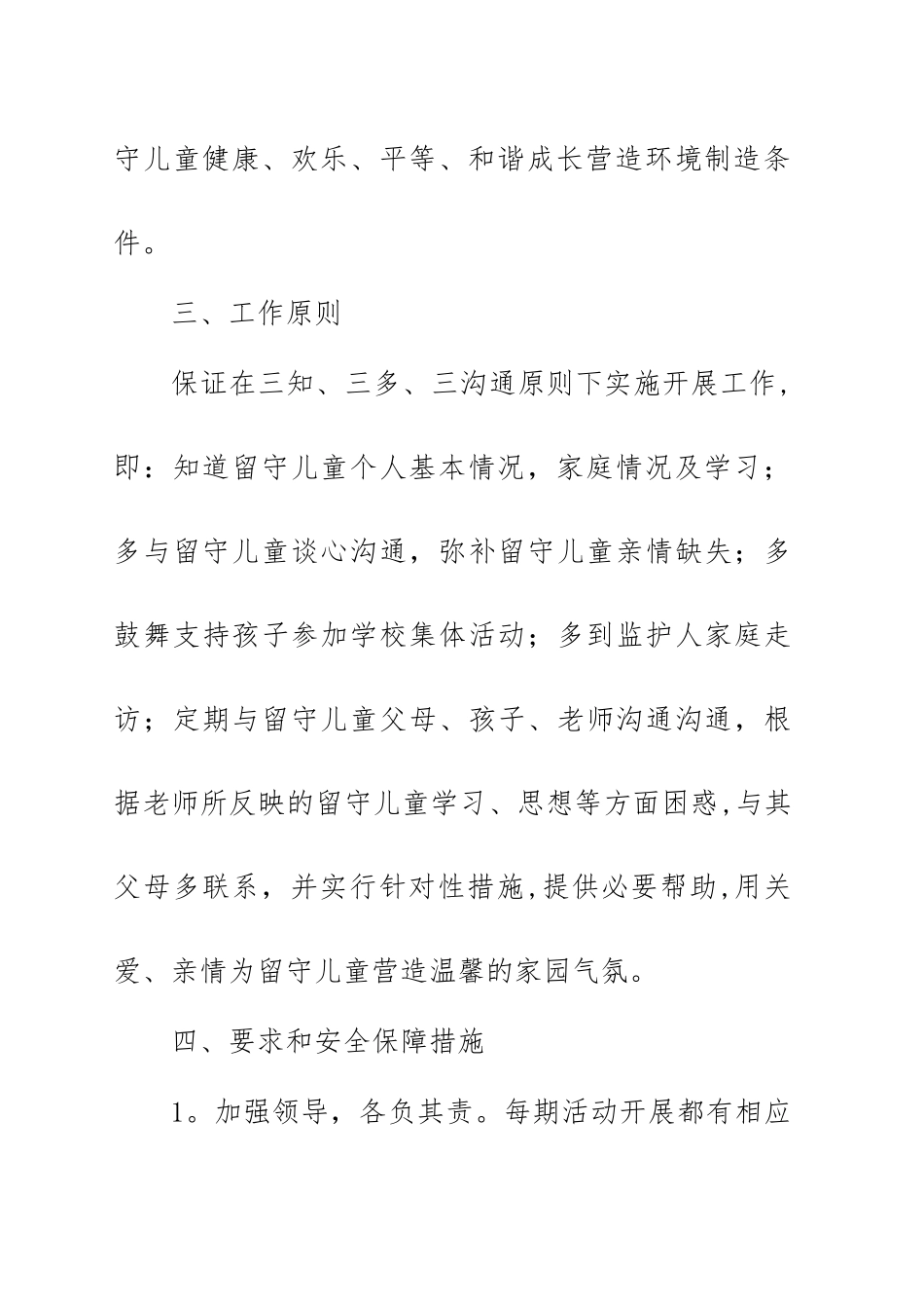 留守儿童帮扶方案及措施_第3页