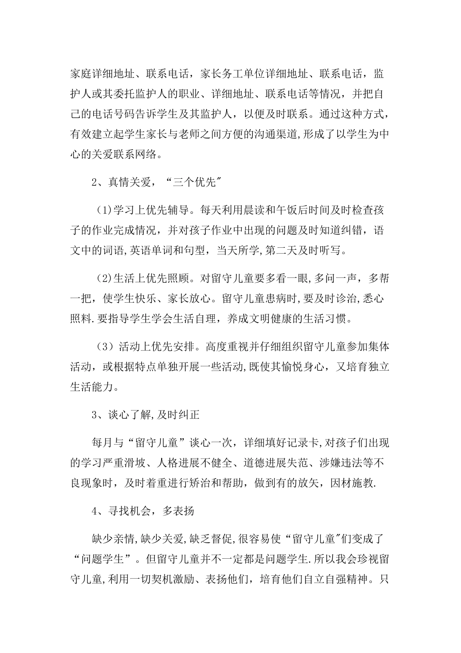 留守儿童帮扶计划_第2页