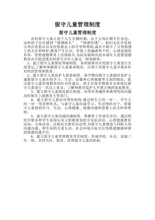 留守儿童管理制度