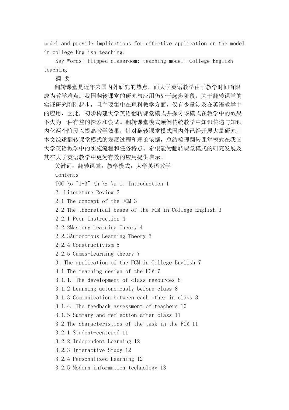 教育教学专业 翻转课堂教学模式在大学英语教学中的应用研究_第2页
