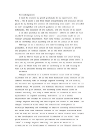 教育教学专业 翻转课堂教学模式在大学英语教学中的应用研究
