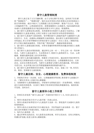 留守儿童管理制度