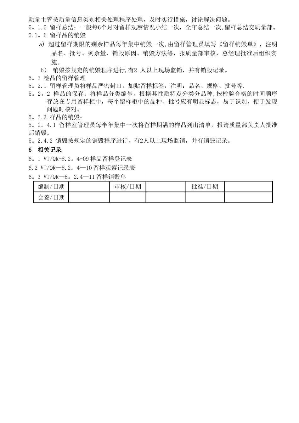 留样管理规定_第2页