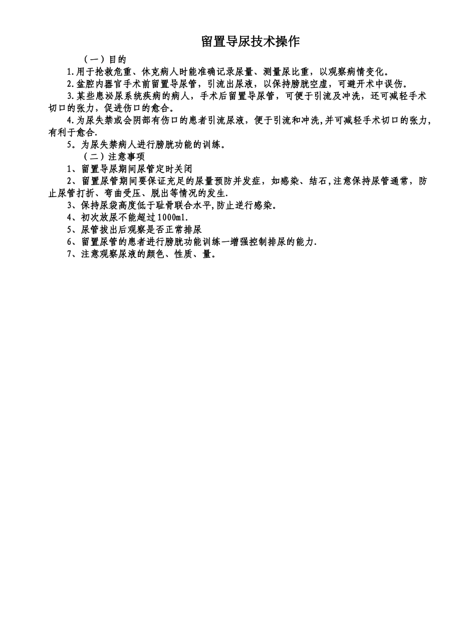 留置导尿操作流程_第3页