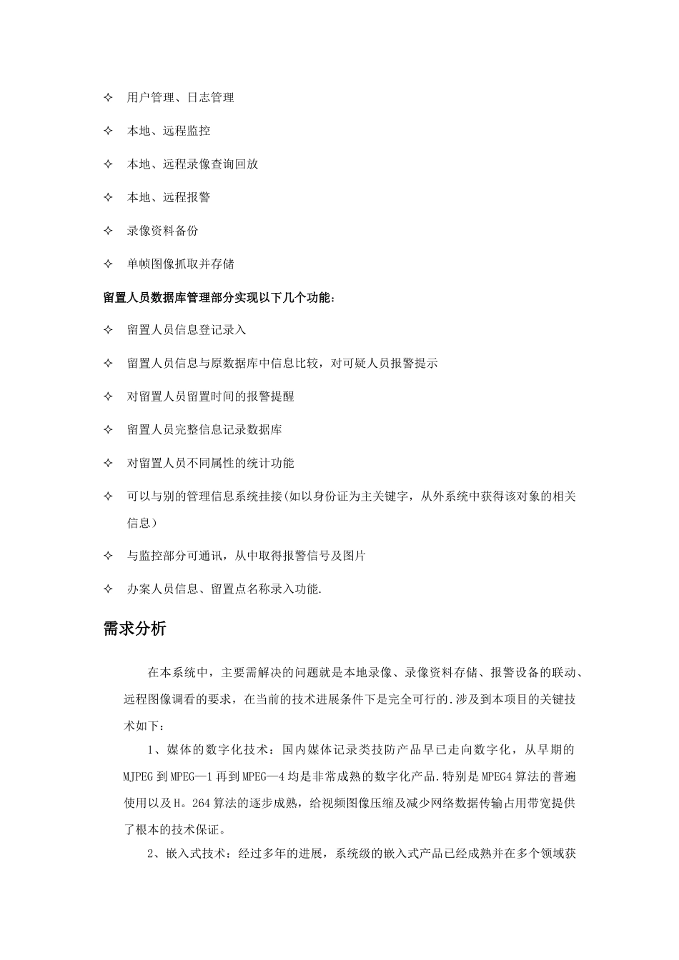 留置室监控管理系统解决方案_第2页