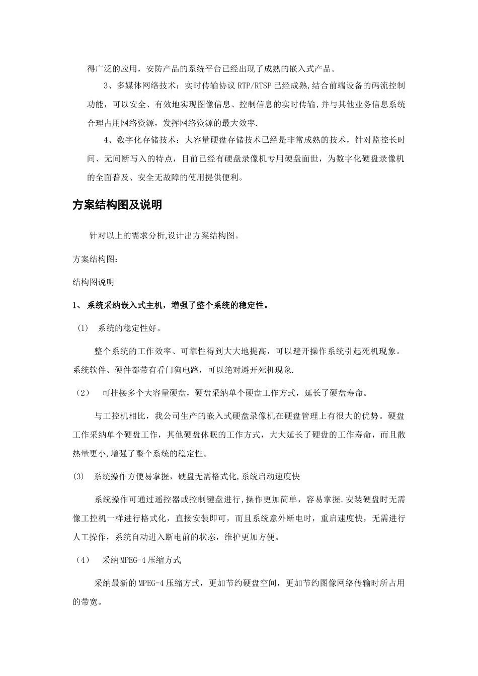 留置室监控管理系统解决方案_第3页