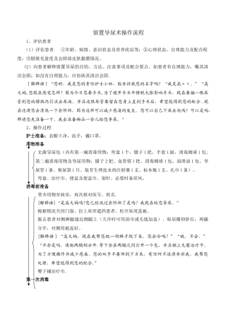 留置导尿术操作流程修订