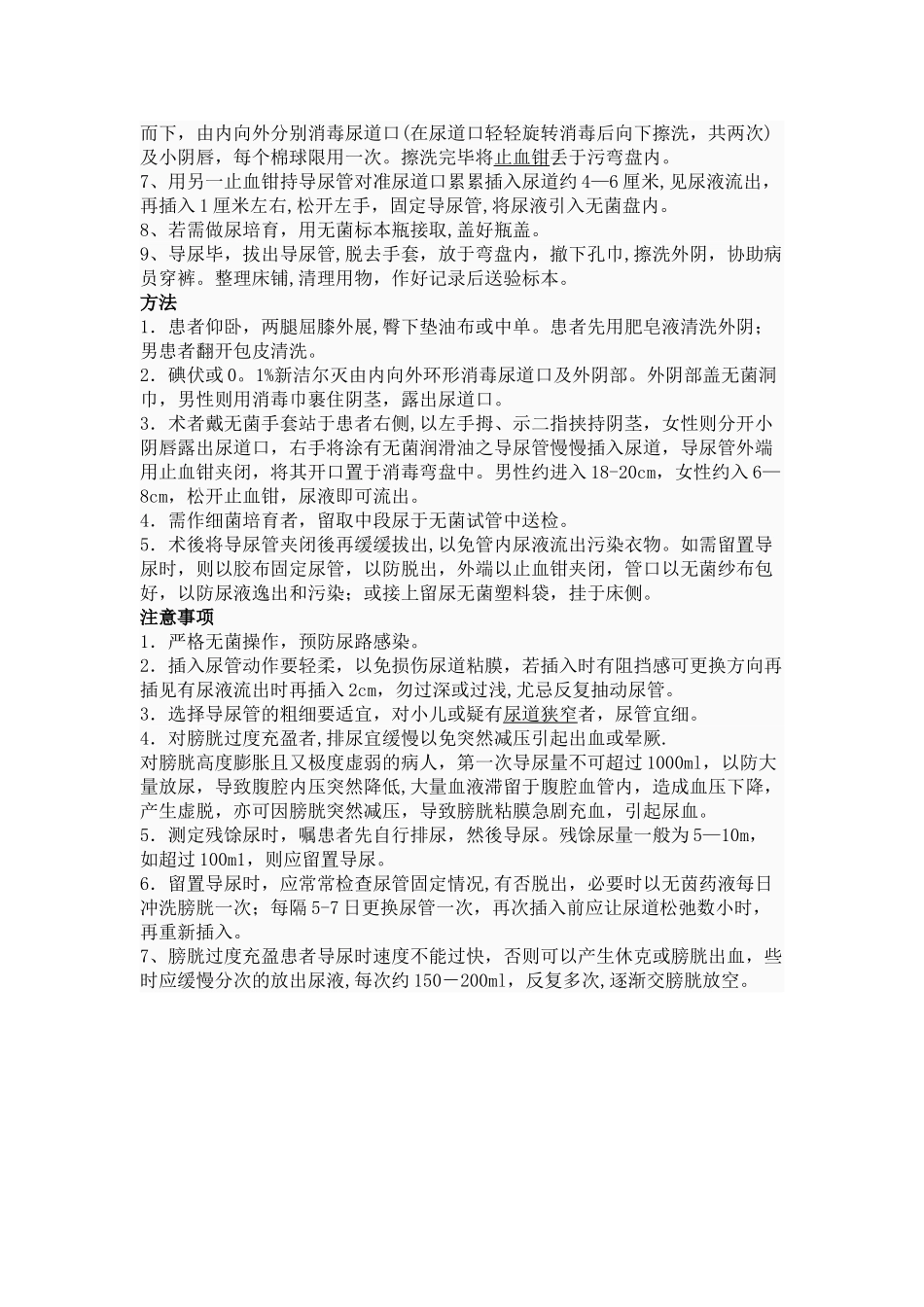 留置导尿术的操作流程_第2页