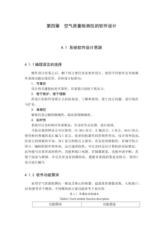 空气质量检测仪的软件设计  机械制造专业