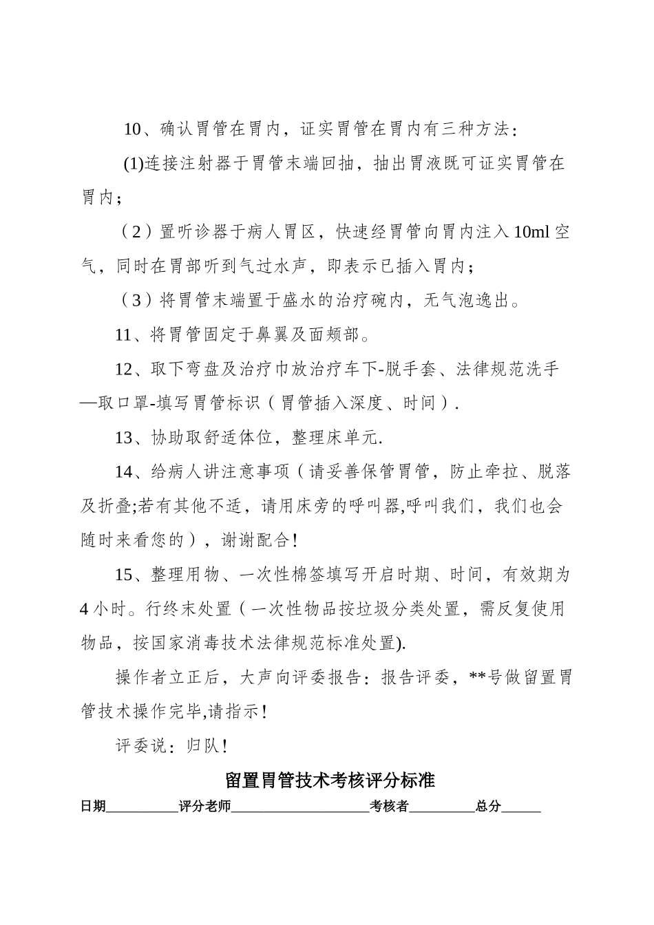 留置胃管操作流程及评分标准_第3页