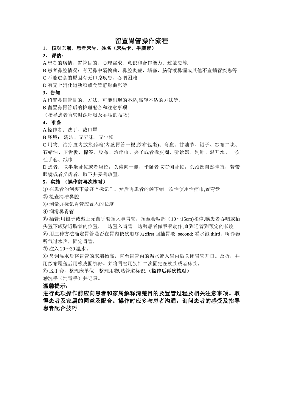 留置胃管操作流程_第1页