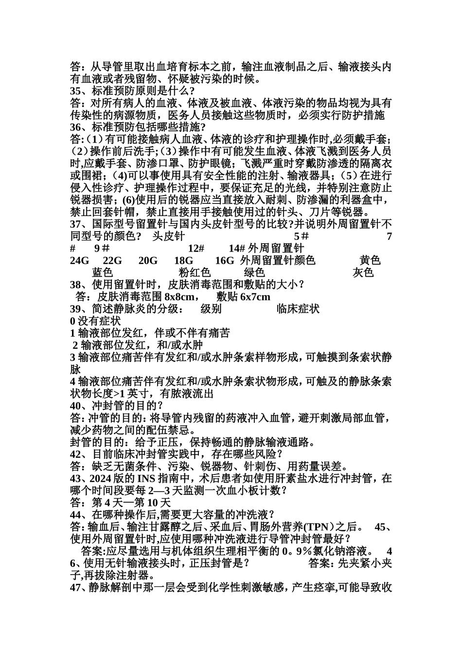 留置针安全知识试题_第3页