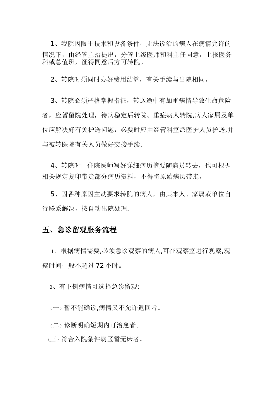 留观-入院-出院-转院-转科-工作制度_第3页