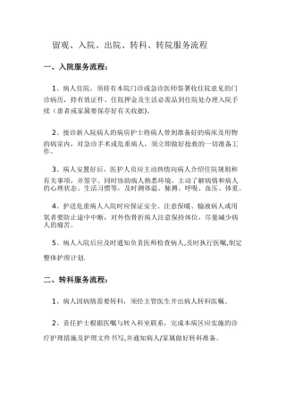 留观-入院-出院-转院-转科-工作制度