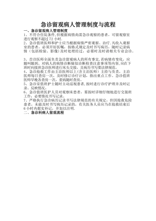留观制度及流程