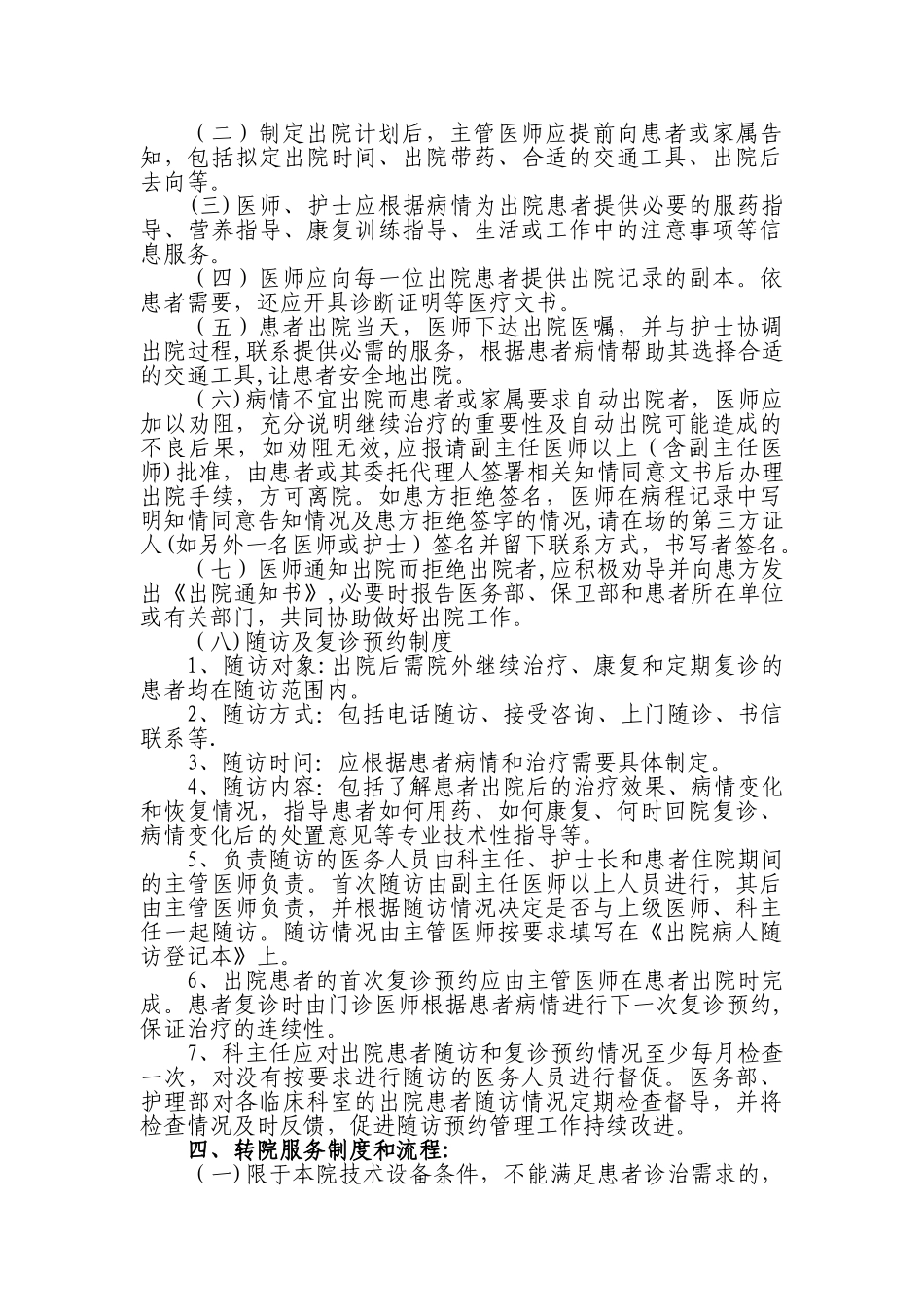 留观、入院、出院、转科、转院制度及流程_第2页