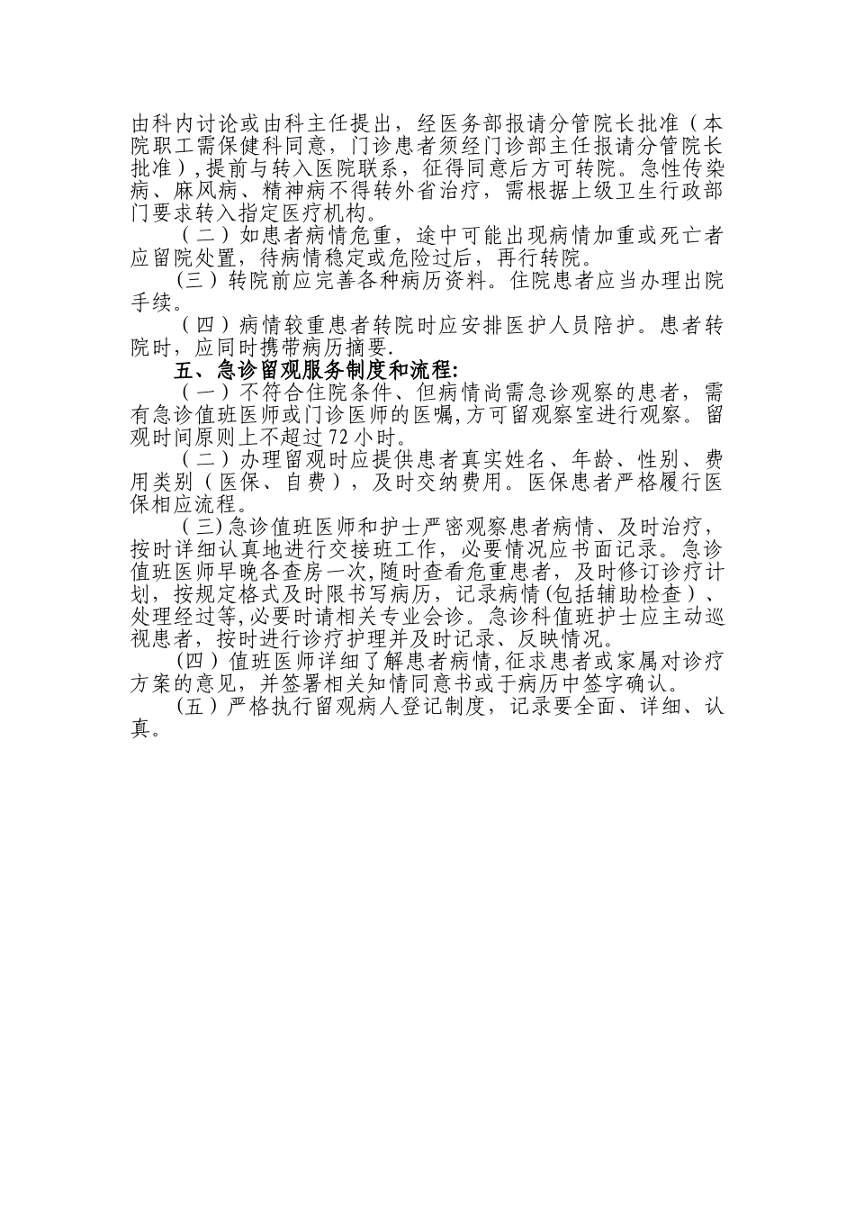 留观、入院、出院、转科、转院制度及流程_第3页