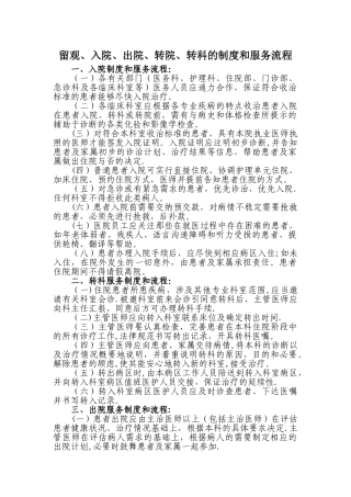 留观、入院、出院、转科、转院制度及流程