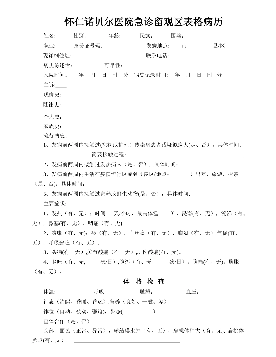 留观病历表格_第1页