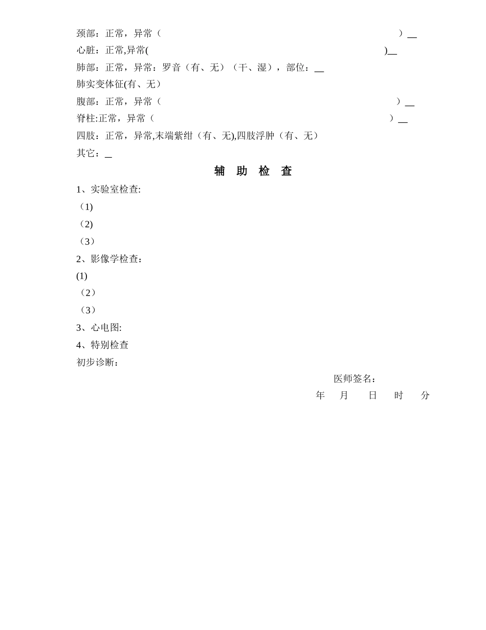 留观病历表格_第2页