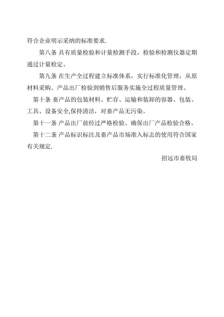 畜产品质量安全管理制度_第2页