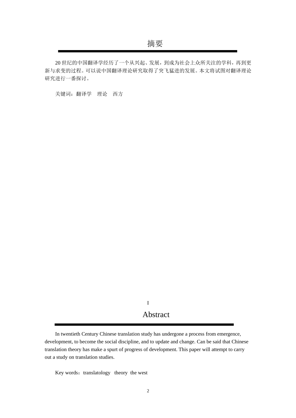 理论研究的回顾、现状以及展望分析研究_第2页