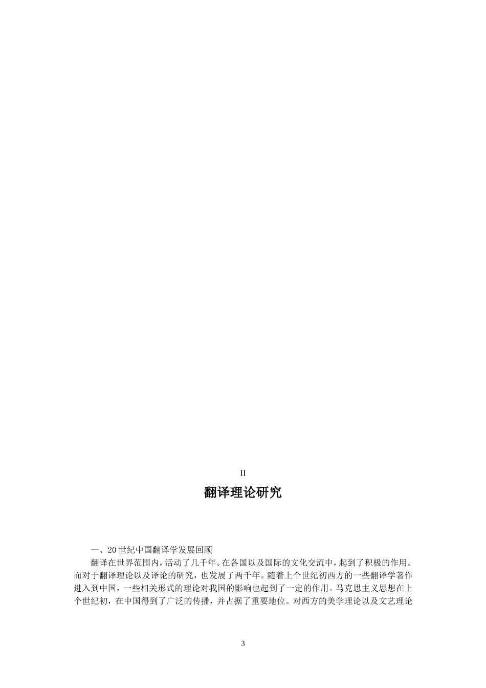 理论研究的回顾、现状以及展望分析研究_第3页