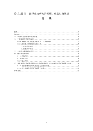 理论研究的回顾、现状以及展望分析研究