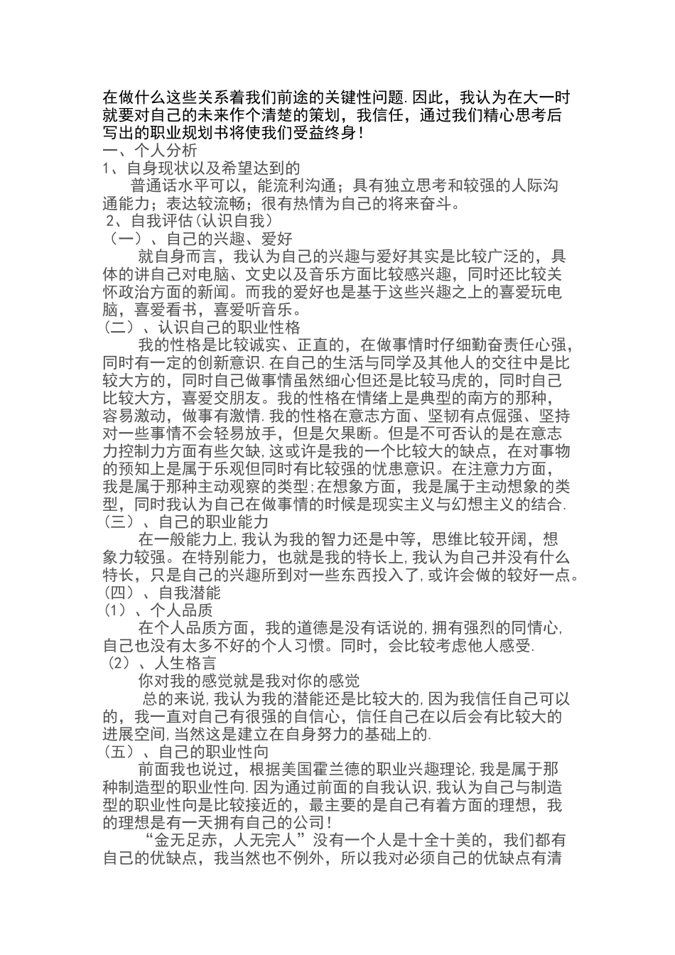 畜牧专业职业生涯规划_第2页