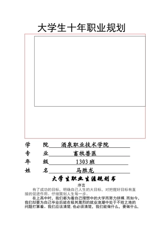 畜牧专业职业生涯规划
