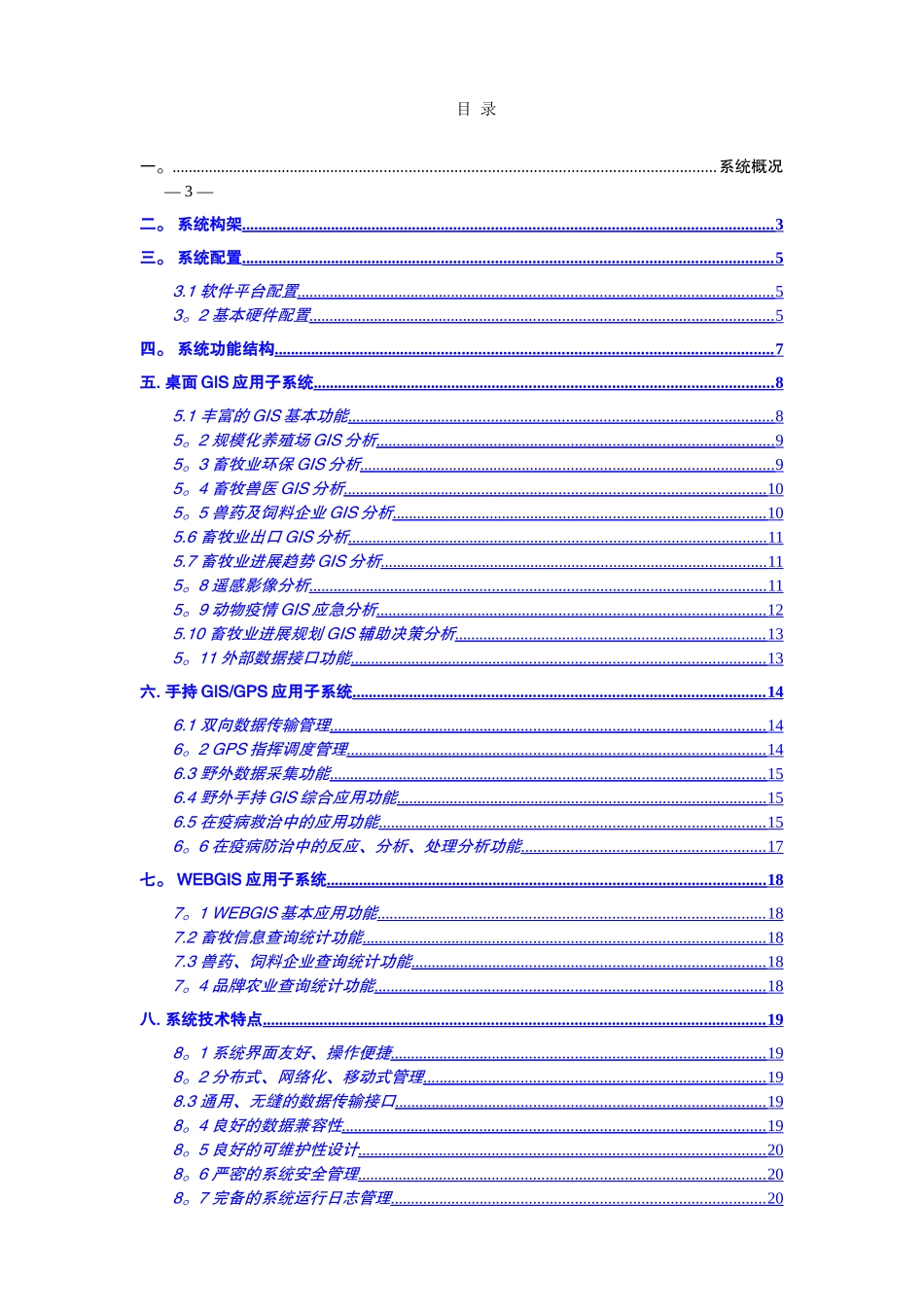 畜牧GIS技术解决方案_第2页