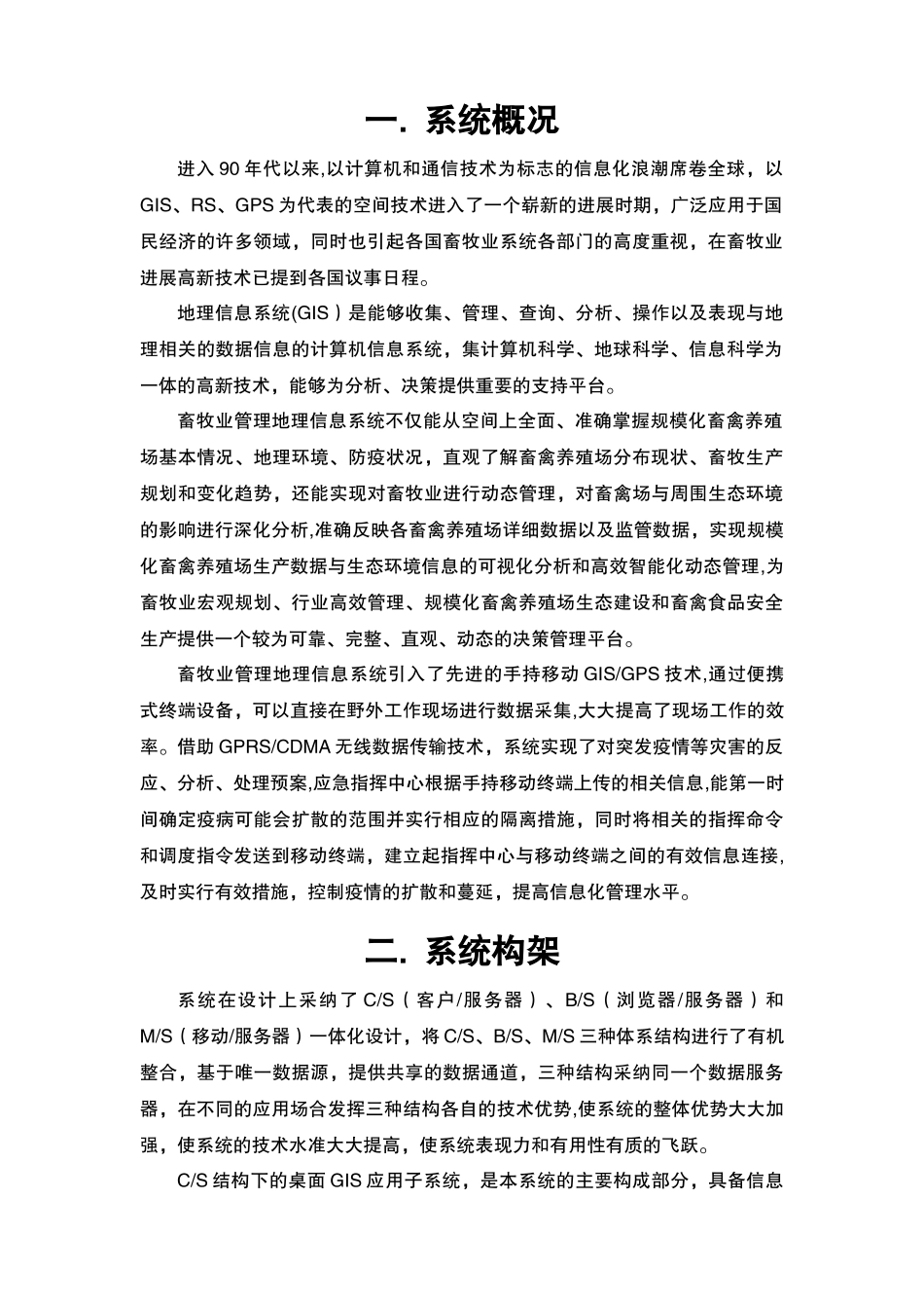 畜牧GIS技术解决方案_第3页