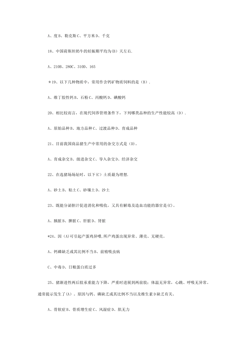 畜牧中级职称_第3页