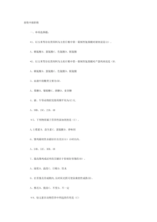 畜牧中级职称